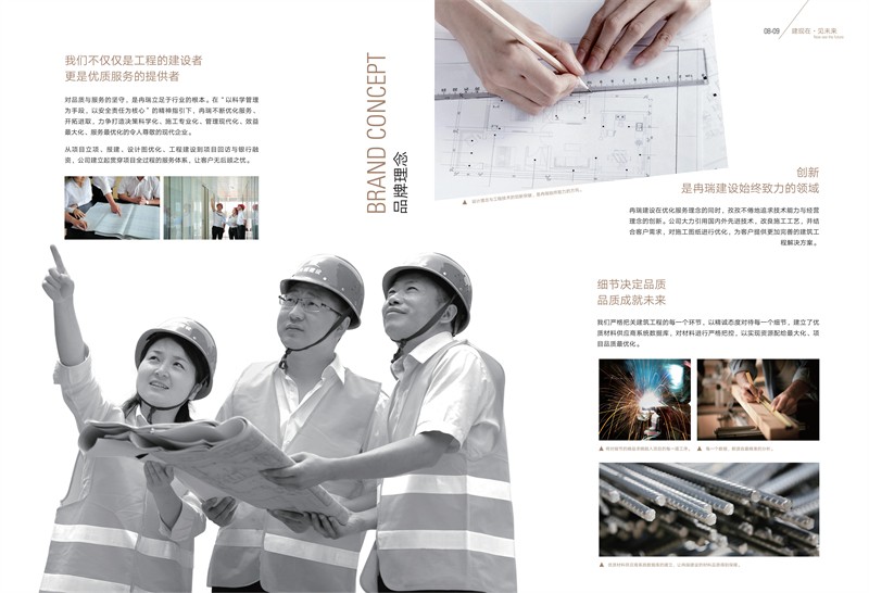 重慶冉瑞建設(shè)2022畫冊.jpg