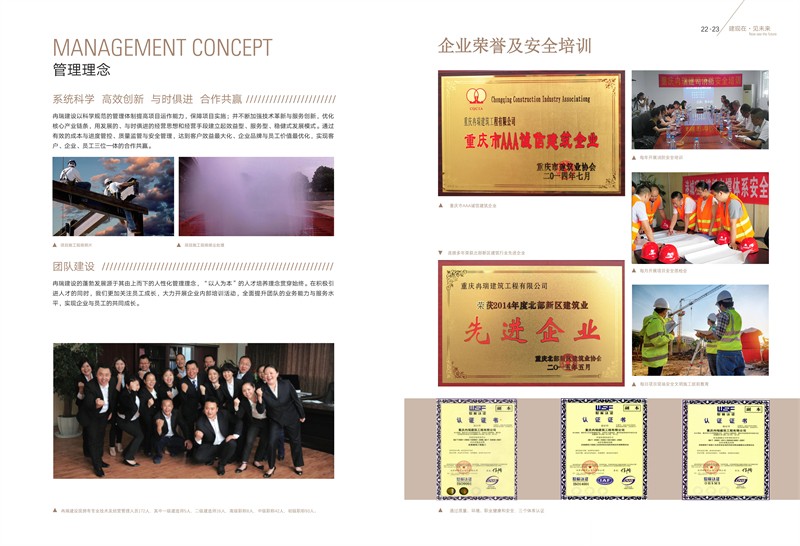 重慶冉瑞建設(shè)2022畫冊.jpg