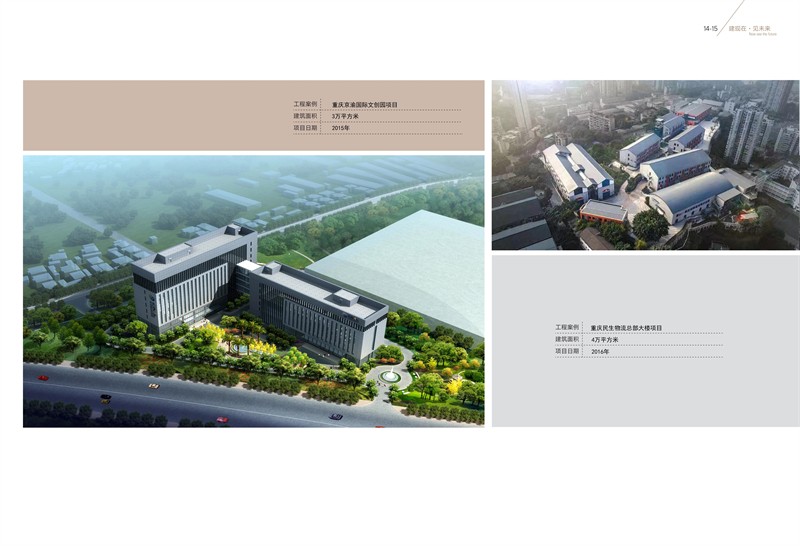 重慶冉瑞建設(shè)2022畫冊.jpg
