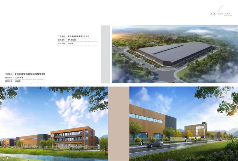 重慶冉瑞建設(shè)2022畫冊.jpg