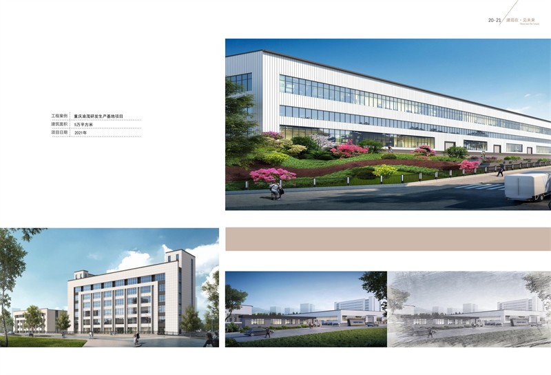 重慶冉瑞建設(shè)2022畫冊.jpg