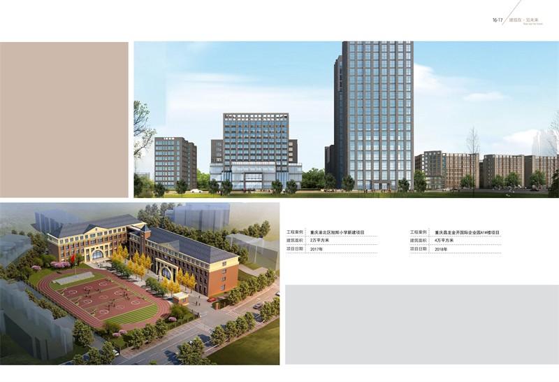 重慶冉瑞建設(shè)2022畫冊.jpg