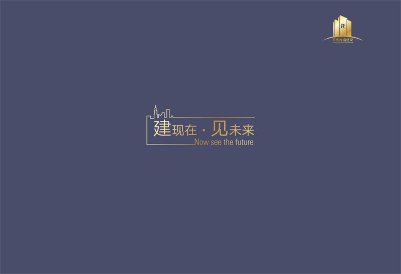 重慶冉瑞建設(shè)2022畫冊.jpg